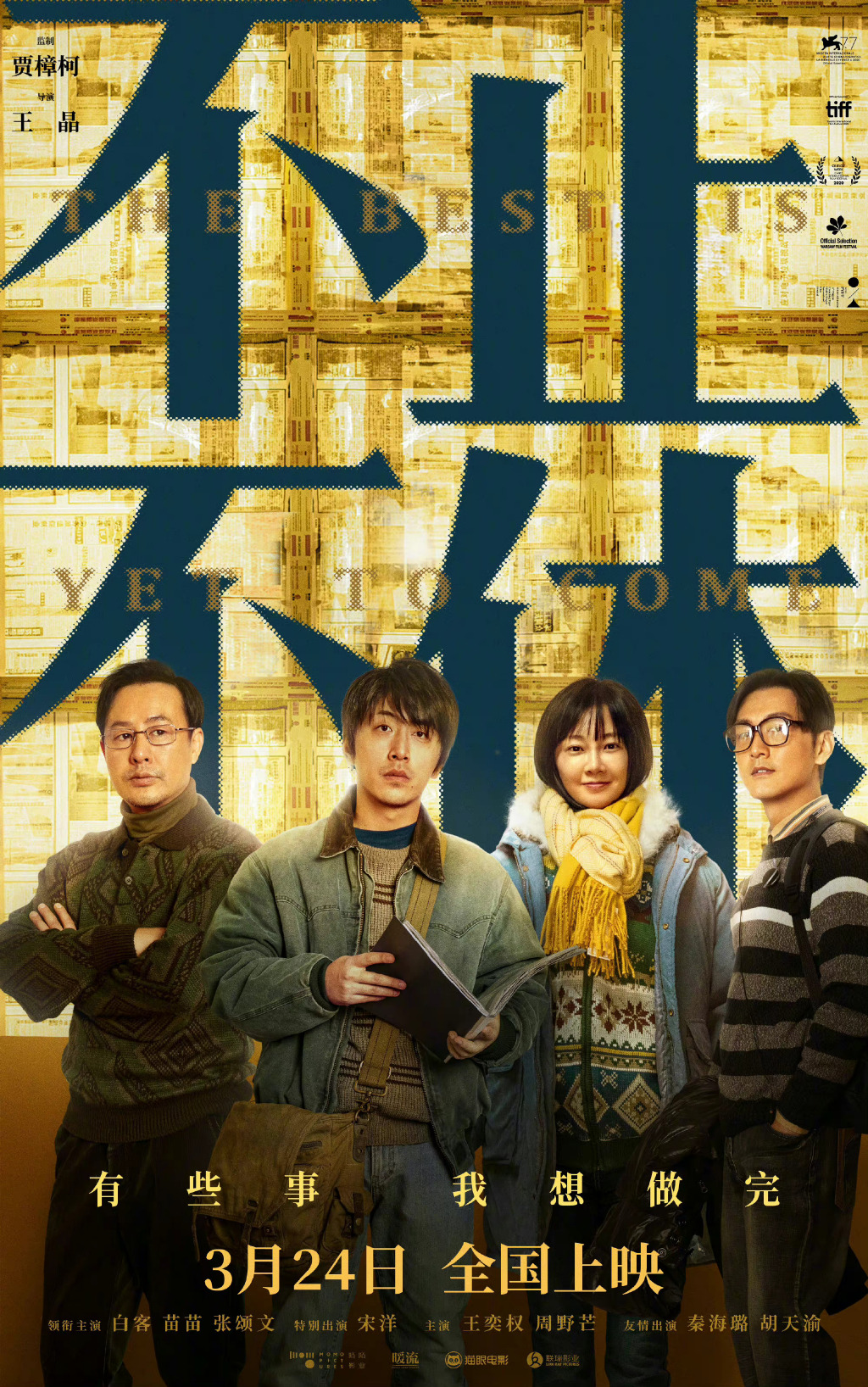 《不止不休》电影ip授权招商中,白客、苗苗、张颂文主演(图1) 45c8557egy1hbz6k2y045j21jk2gre82.jpg