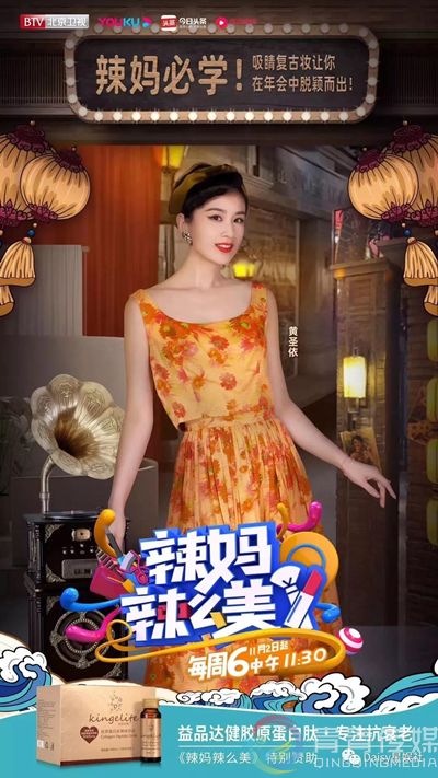 《辣妈辣么美》海报授权赠送拜年广告(图5)