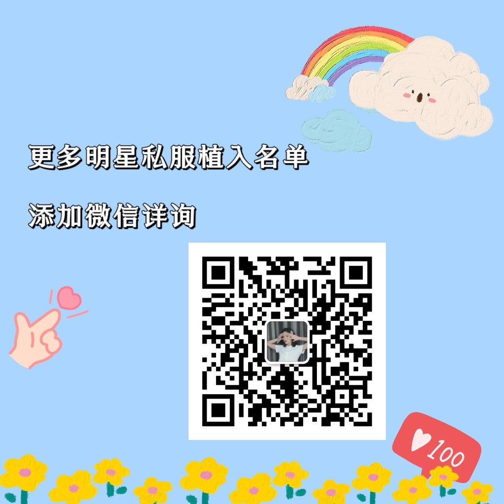 【PR合作】服装品牌热门综艺植入明星上身露出(图6) 【PR合作】服装品牌热门综艺植入明星上身露出(图6)